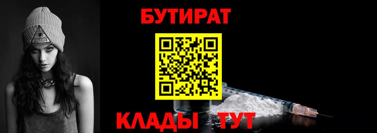 Бутират  Вход с VPN  Дзержинский  БУТИРАТ BDO 33% 