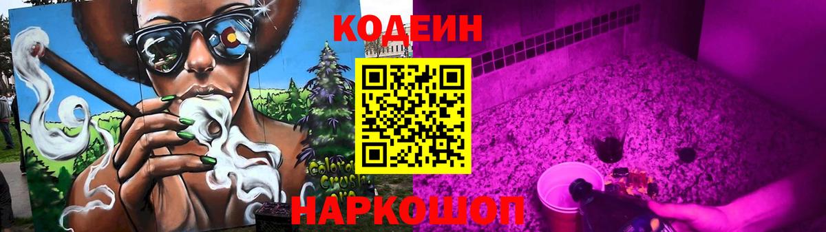 Дзержинский  Кодеиновый сироп Lean напиток Lean (лин)  Вход с VPN 