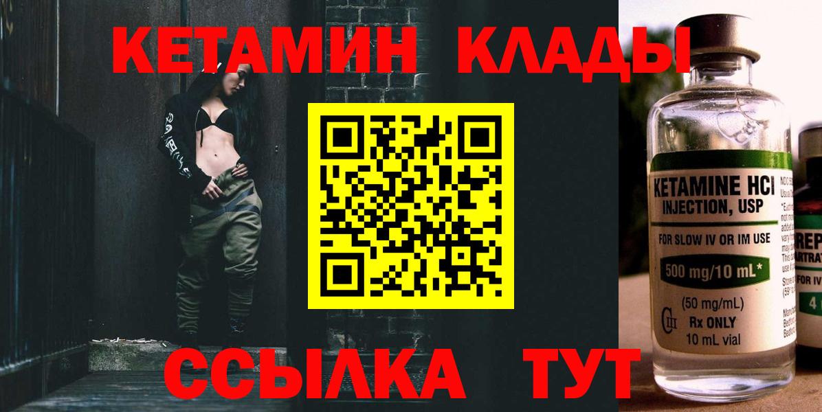 Дзержинский  Кетамин VHQ  Вход с VPN 