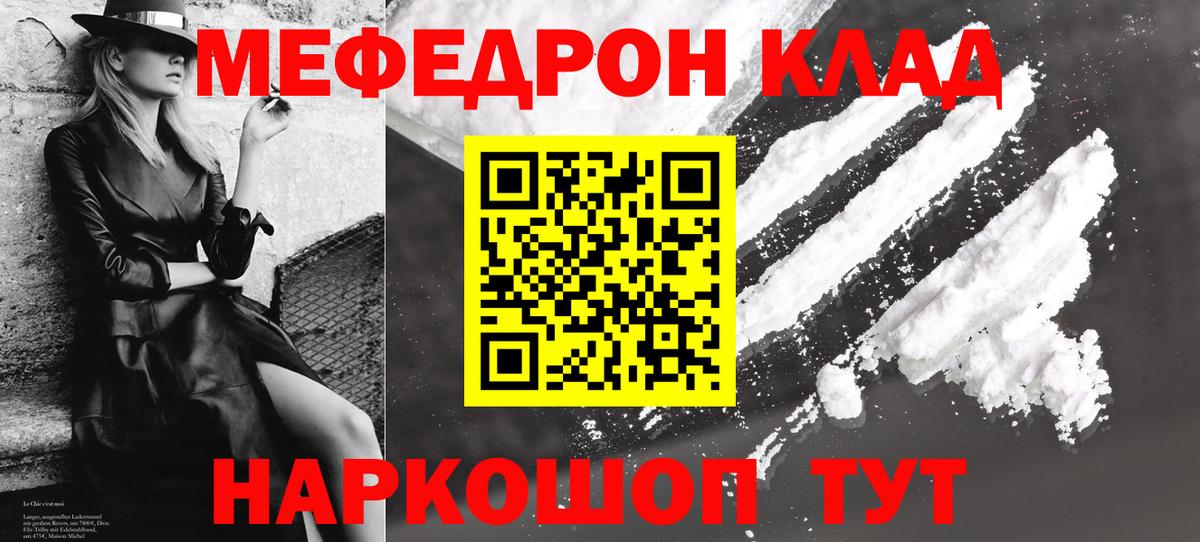 Меф мяу мяу мука Дзержинский
