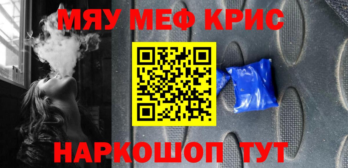 МЯУ-МЯУ мяу мяу  Мефедрон кристаллы  МЕФ  Вход с VPN  Дзержинский 