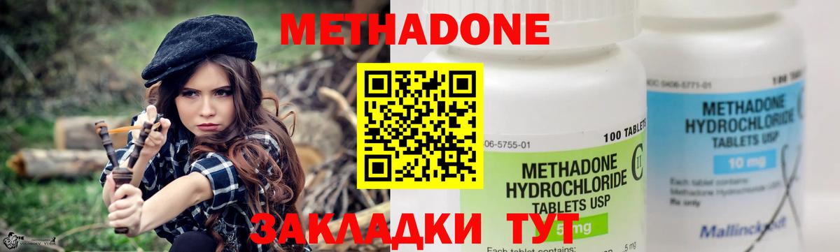 Метадон methadone Дзержинский